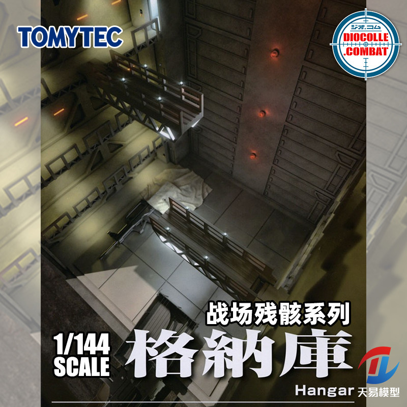 天易模型 TOMYTEC DCM战损系列 高达格纳库机库场景地形建筑1/144
