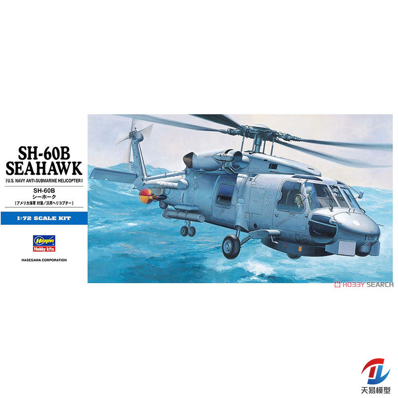天易模型 长谷川拼装模型 1/72 sh-60b 海鹰直升机 01431