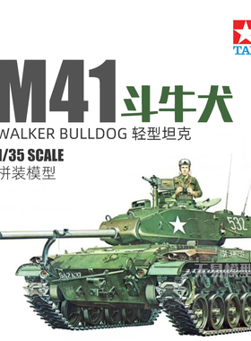 天易模型 田宫拼装坦克模型 35055 美国M41斗犬轻型坦克 1/35