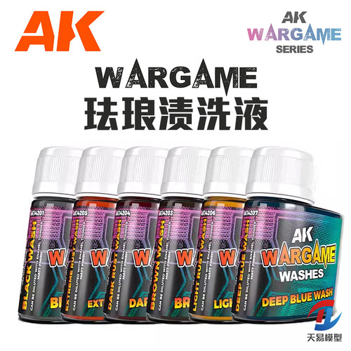 天易模型 西班牙AK WARGAME 珐琅渍洗液系列  AK14201-14214 35ml