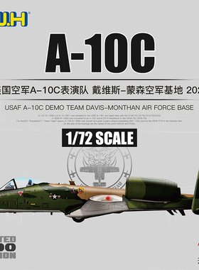 天易模型 长城模型 S7209 1/72 A-10C 戴维斯.蒙森空军基地2021