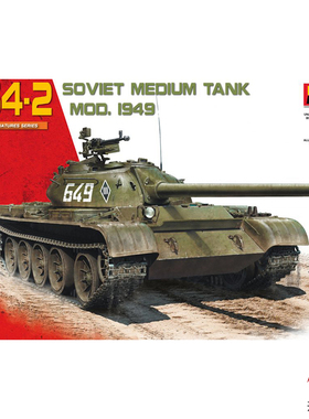 天易模型 MINIART拼装 MA37012 苏联T-54-2 中型坦克 1949 1/35