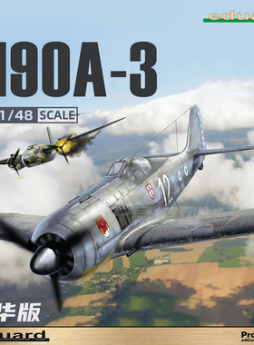 天易模型 牛魔王/Eduard 82141 190A-3 战斗机 豪华版 1/48
