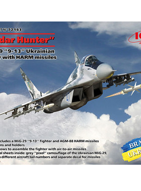 天易模型 ICM 72143 1/72 雷达猎手 MiG-29 9-13挂HARM反辐射导弹