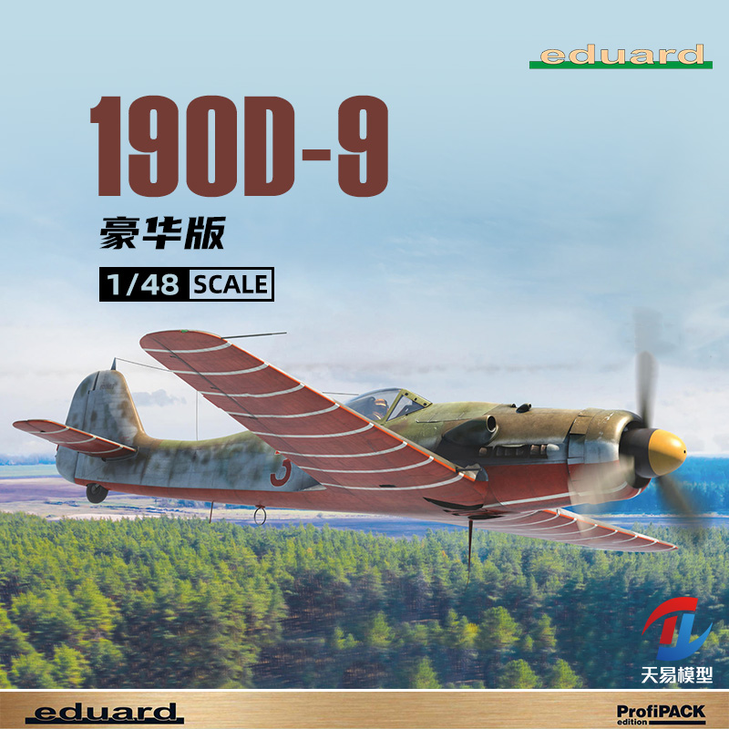 天易模型 牛魔王拼装飞机 8188 190D-9 战斗机 豪华版 1/48
