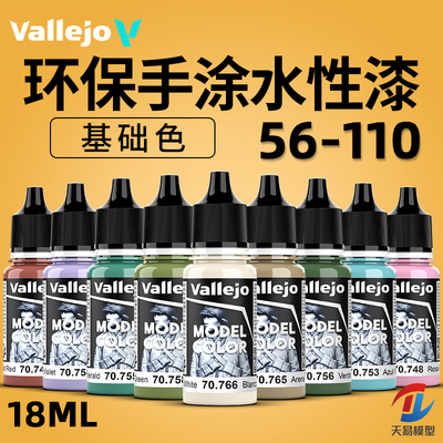 西班牙AV环保手办模型手涂水性漆