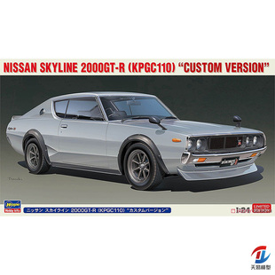 天易模型 长谷川 1/24 尼桑 天际线 2000GT-R (KPGC110) 20669
