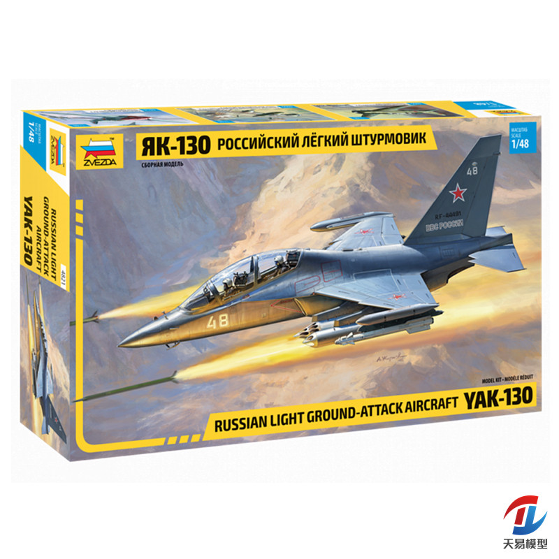 天易模型 红星/ZVEZDA 1/48 俄罗斯Yak-130 教练/战斗机 4821