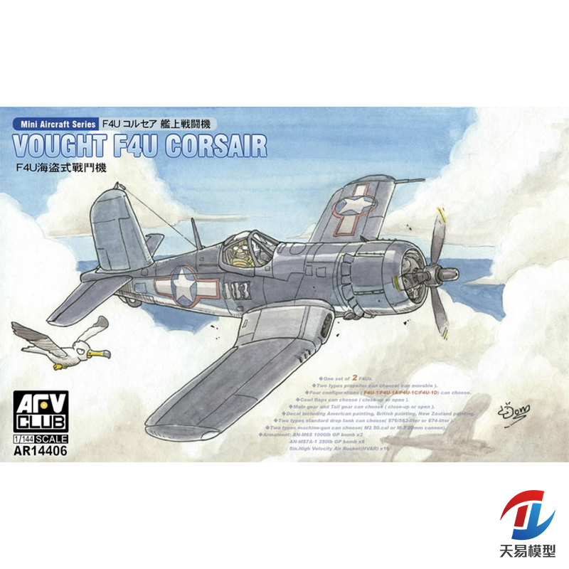 天易模型 AFV CLUB AR14406 1/144 美军海盗F4U战斗机 双机