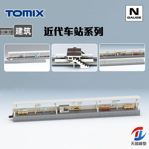 天易模型 TOMIX N比例 场景建筑物 近代车站 列车站台 4009 4011