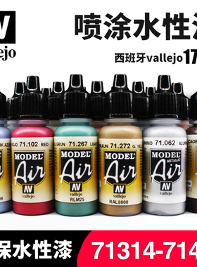 天易模型 西班牙AV 高达手办模型上色水性漆 喷涂漆 71314-71420