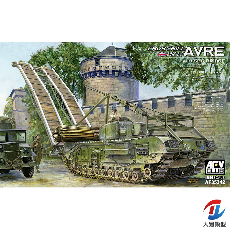 天易模型 AFV AF35342 丘吉爾MK.IV 戰(zhàn)斗工兵車 附小型突擊橋1/35