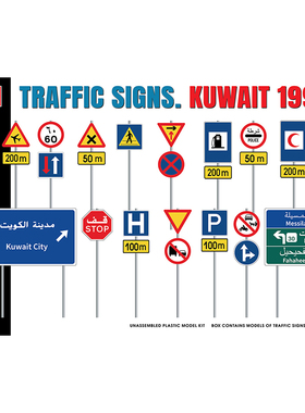 天易模型 Miniart 35631 1/35 模型场景用 1990年代科威特路标