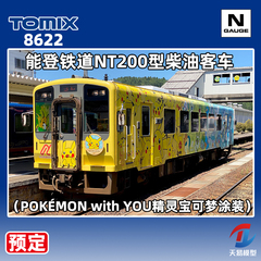 预定 TOMIX N比例 8622 能登铁道NT200型柴油客车 精灵宝可梦涂装