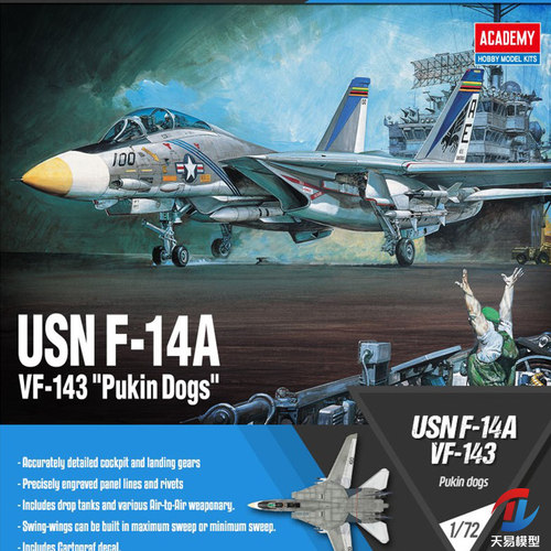 天易模型 爱德美拼装飞机 12563 1/72 美国F-14A 雄猫战斗机