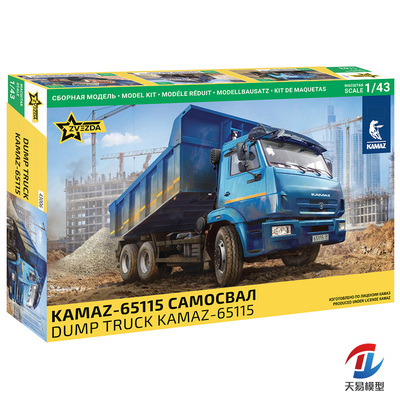 天易模型 红星/ZVEZDA拼装 43006 1/43 卡玛兹 KAMAZ-65115自卸车