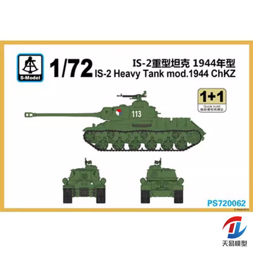 天易模型 六分仪 PS720062 1/72 苏 IS-2 1944型