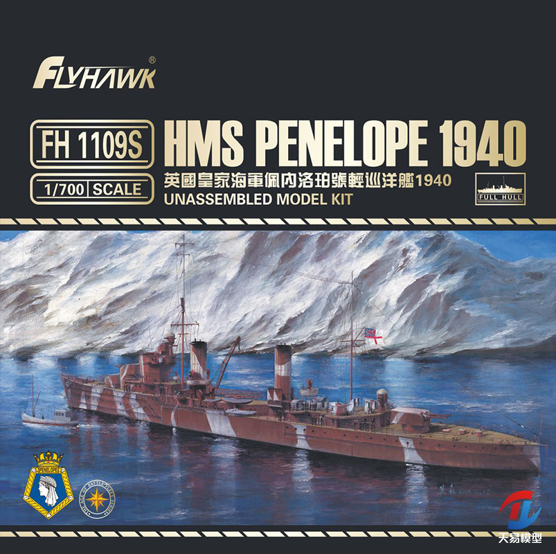 天易 鹰翔 FH1109 英国皇家海军佩内洛珀号轻巡洋舰1940 1/700