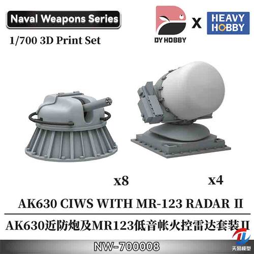 天易模型 重磅 1/700 俄罗斯 AK630及MR123套装 II NW-700008