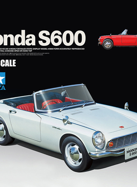 天易模型 田宫汽车模型 1:24本田HondaS600 1964年款开篷版24340