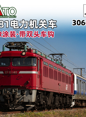 天易模型 KATO N比例火车 3066-C EF81电力机关车 东JR涂装