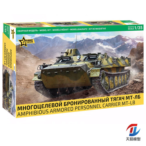 天易模型 ZVEZDA/红星 3652 1/35 MTLB 多功能运输车