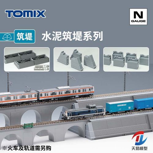 天易模型 TOMIX N比例火车模型 水泥筑堤系列 轨道高架基座 桥墩