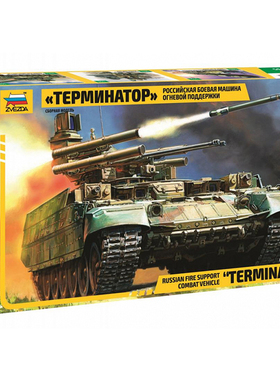 天易模型 ZVEZDA/红星 1/35 俄 BMPT 