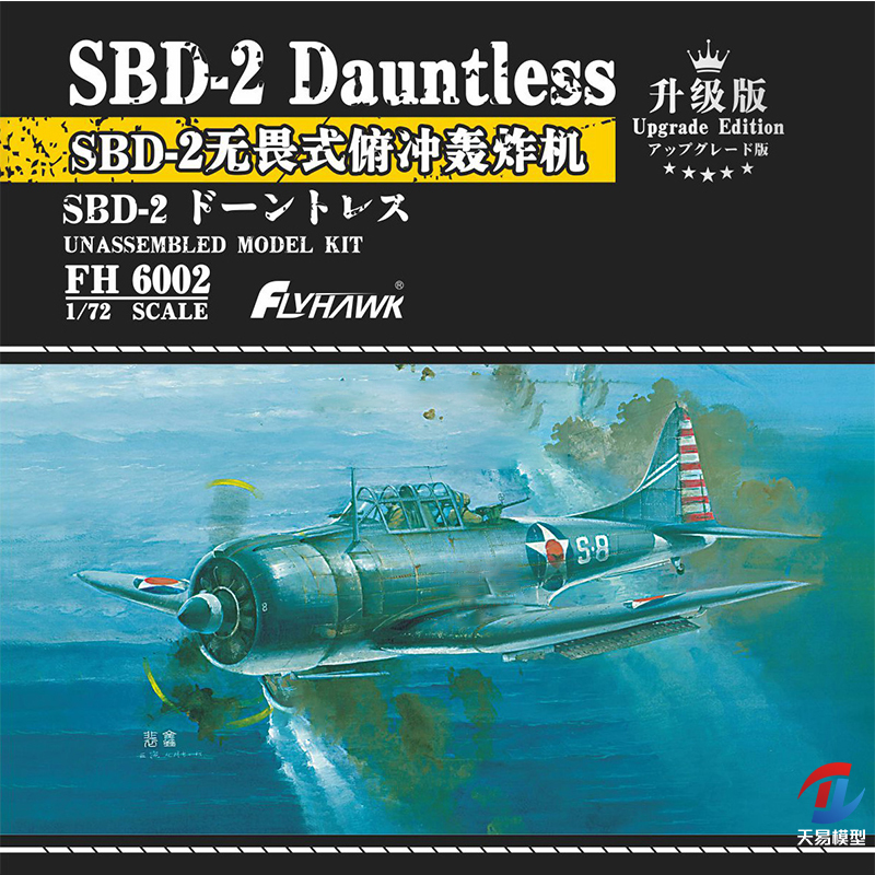 鹰翔SBD-2无畏式俯冲轰炸机