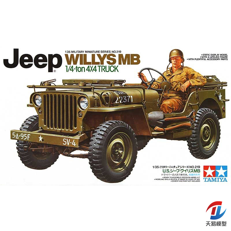 田宫塑料拼装模型静态坦克