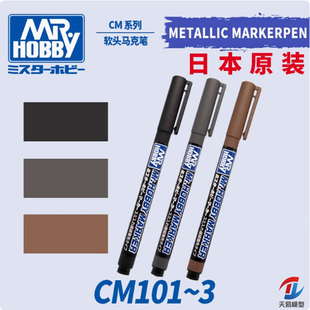 天易模型 郡士 高达军模手办上色 油性超精细笔尖马克笔CM101~103