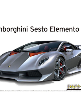 天易模型 青岛社拼装 06221 兰博基尼 SESTO ELEMENTO 第六元素