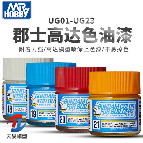 天易模型郡士工具上色用油性漆