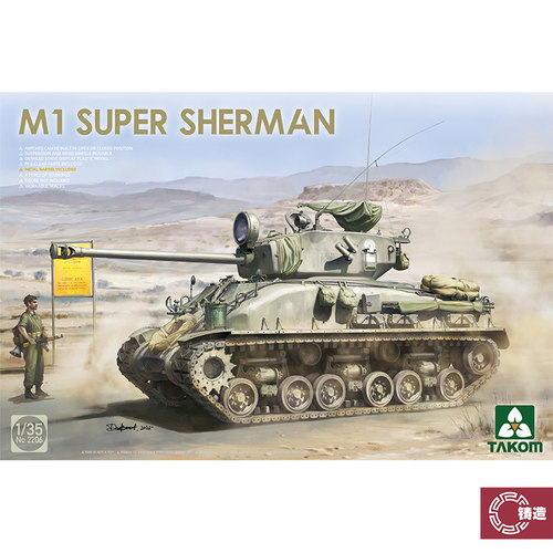 天易模型 三花/TAKOM 2206 1/35 M1 SUPER SHERMAN 主战坦克