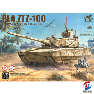 天易模型 边境 BN-001 1/35 免胶分色 100式 ZRY222无人车机械狼