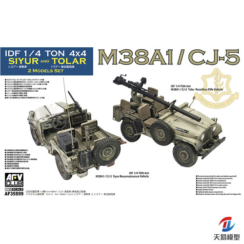 AFV塑料拼装模型静态坦克