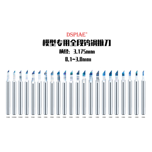 22款 天易模型 刀头 3.0MM 0.1MM DSPIAE PB系列全段钨钢推刀刀头