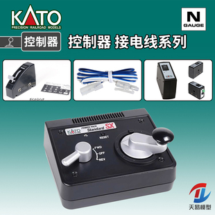 天易模型 KATO N比例火车模型 轨道控制器 岔道控制器 电源延长线