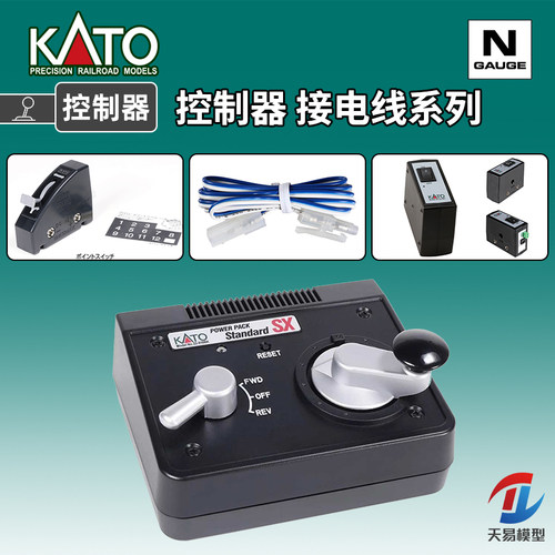天易模型 KATO N比例火车模型 轨道控制器 岔道控制器 电源延长线