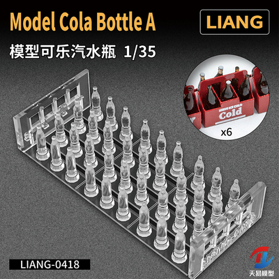 天易模型 LIANG场景改造配件 0418 0419 可乐汽水玻璃瓶 1/35