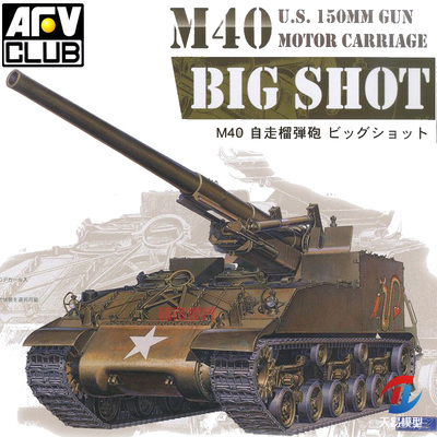 天易模型 AFV拼装战车 AF35031 M40 155mm 自走加农炮 1/35