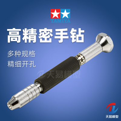 田宫精密手钻740507405174112