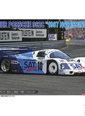 天易模型 长谷川拼装 1/24保时捷962C 1987年诺里斯林 20479