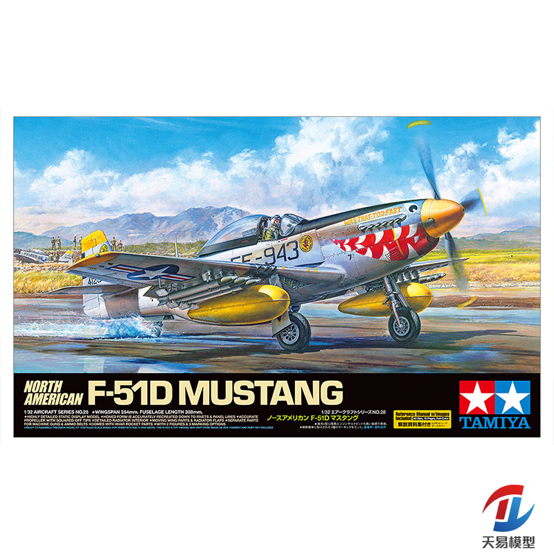 天易模型 田宫拼装飞机 60328 美国F-51D野马 战斗机 1/32