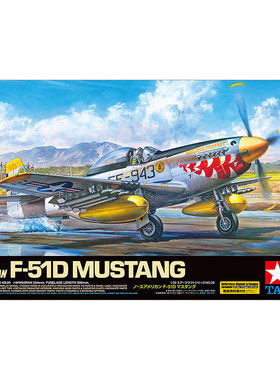 天易模型 田宫拼装飞机 60328 美国F-51D野马 战斗机 1/32