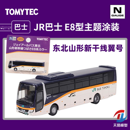 天易模型 TOMYTEC N比例巴士 335511 JR巴士 翼号E8型主题涂装