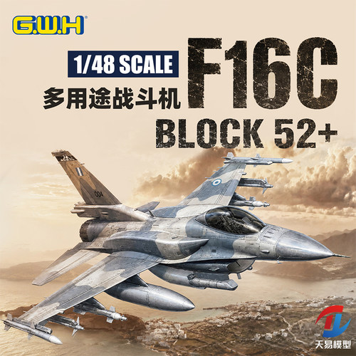 天易模型 长城模型 L4838 1/48 F-16C BLOCK52+单座型 战隼出口型