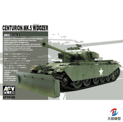 天易模型 AFV拼装战车 AF35106 百夫长 MK5 主站战车 1/35