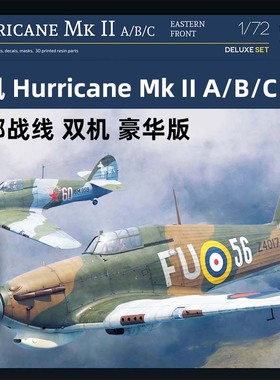 天易模型 Arma拼装飞机 70045 飓风 Mk II A/B/C 双机豪华版 1/72