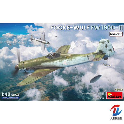 天易模型 MINIART 48072 1/48 福克-沃尔夫 Fw190D-11 基础版套件